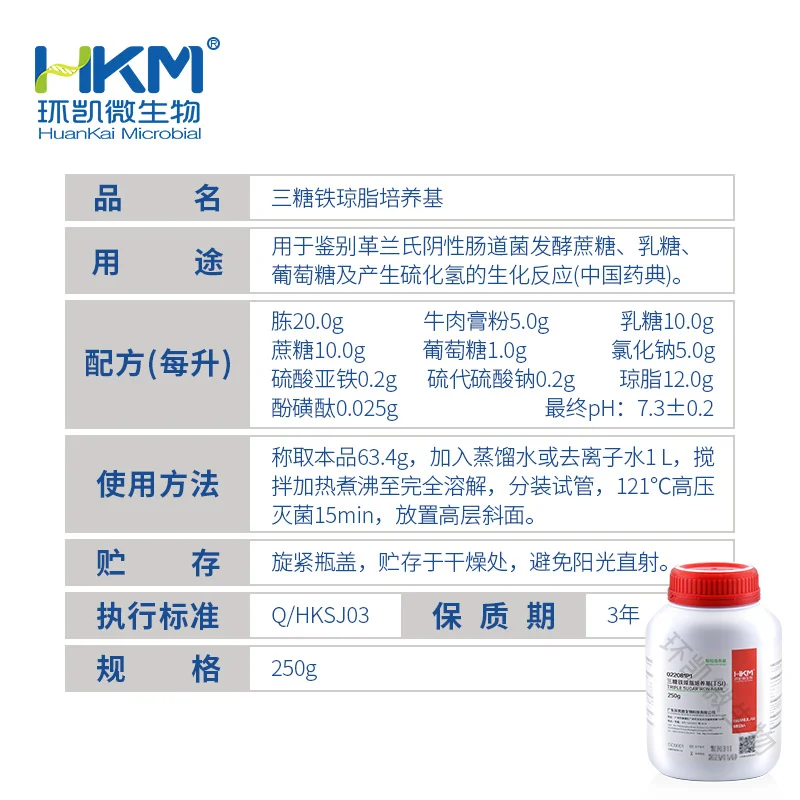 TSI琼脂颗粒(三糖铁培养基)(中国药典) - 产品主图3