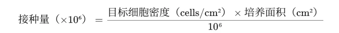 计算细胞接种密度