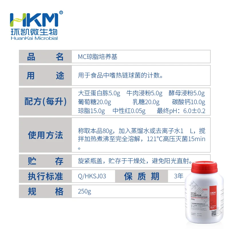 MC琼脂培养基(GB4789.35) - 产品主图3