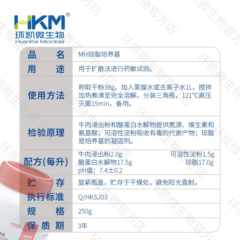 MH琼脂培养基(水解酪蛋白胨琼脂) - 产品主图3
