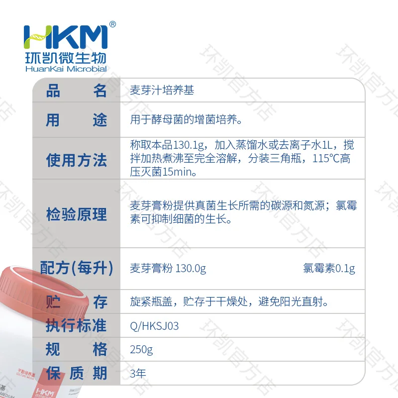 麦芽汁培养基 - 产品主图3