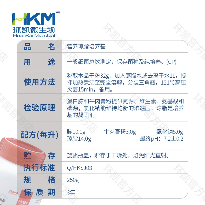 营养琼脂培养基（NA,药典） - 产品主图3