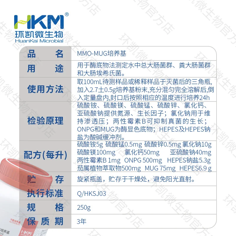 MMO-MUG培养基 - 产品主图3