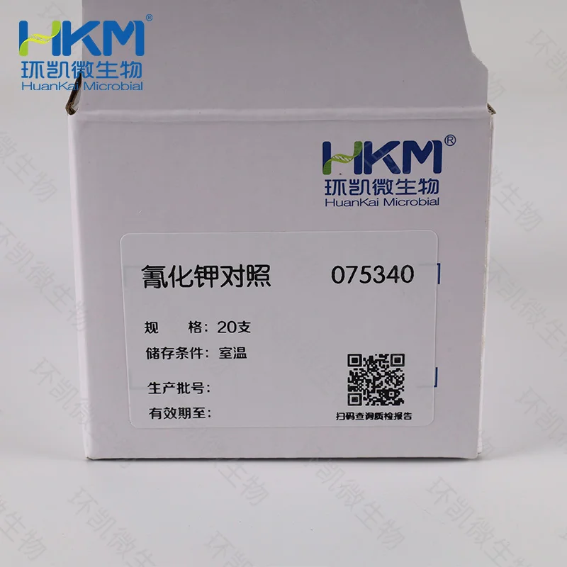 氰化钾对照管(KCN)（生化鉴定管） - 产品主图2