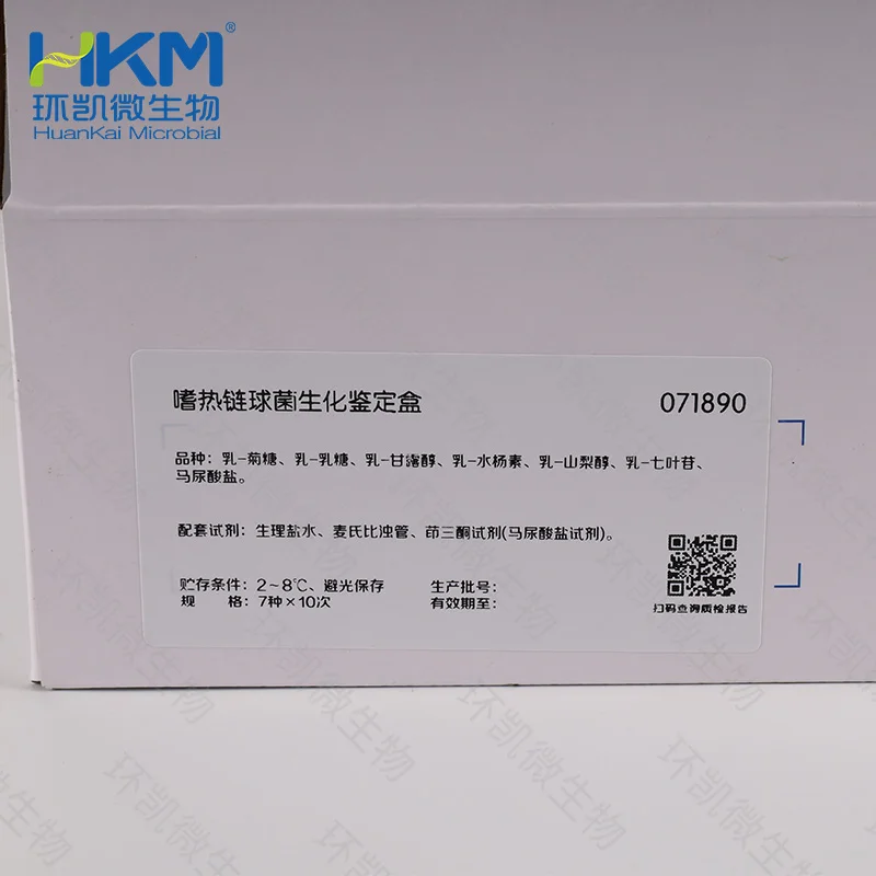 嗜热乳酸链球菌生化鉴定盒(7种×10次) - 产品主图2
