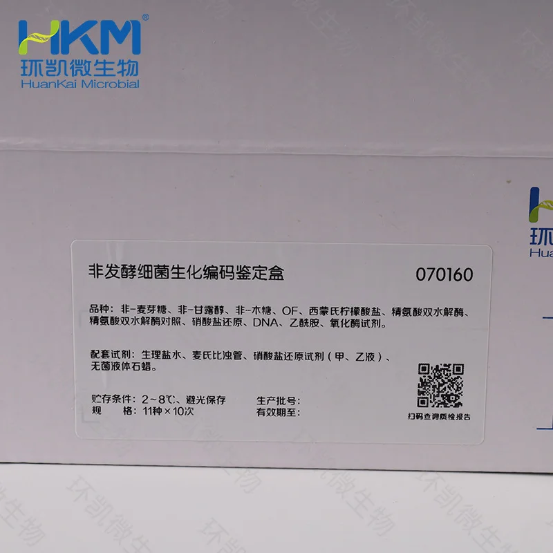 非发酵细菌生化编码鉴定管 11种×10次 - 产品主图2