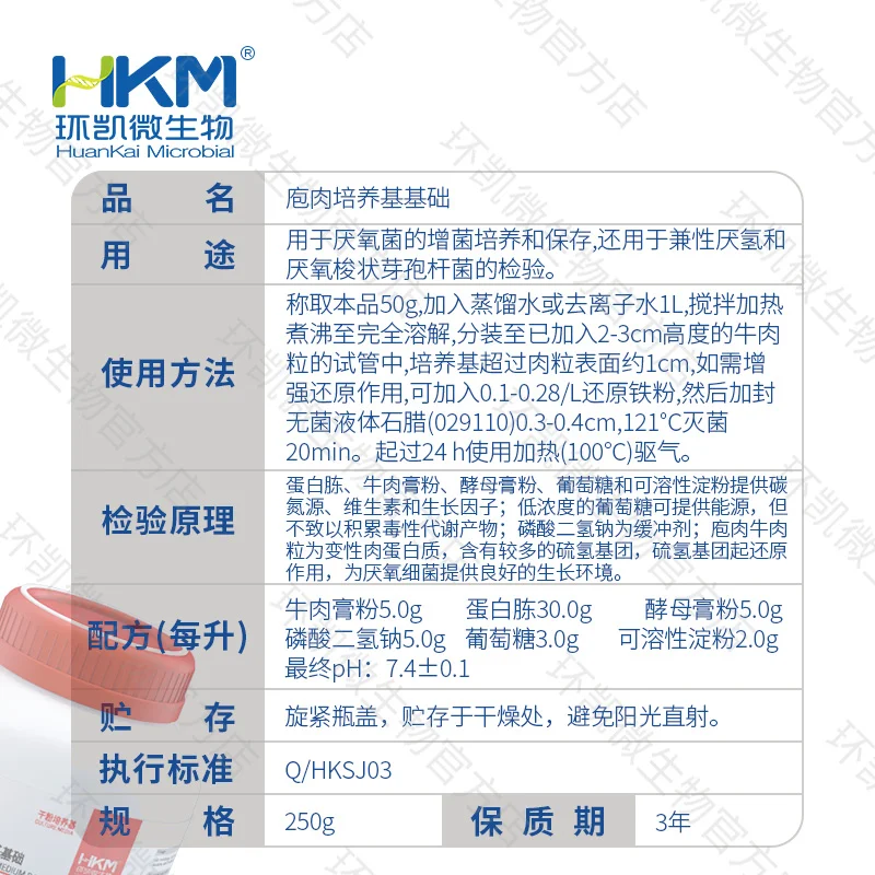 庖肉培养基基础 - 产品主图3