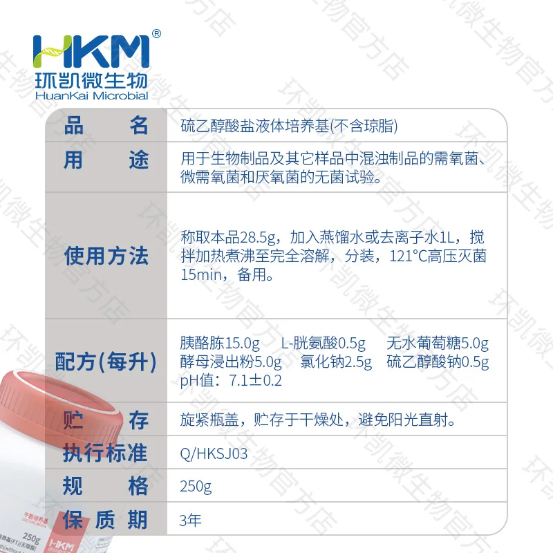 硫乙醇酸盐液体培养基(FT)(不含琼脂) - 产品主图3