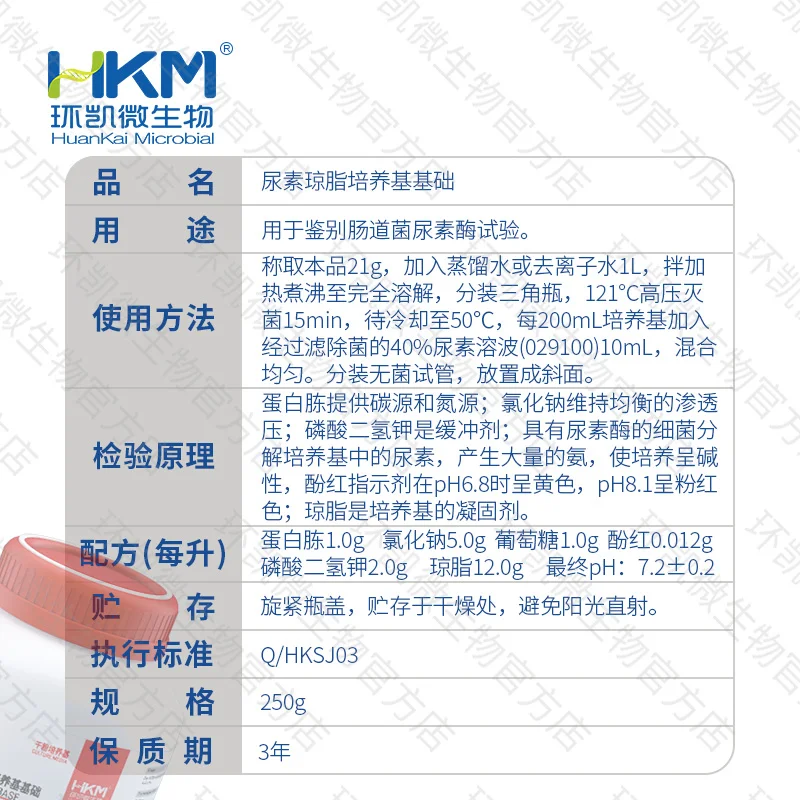 尿素琼脂培养基基础 - 产品主图3
