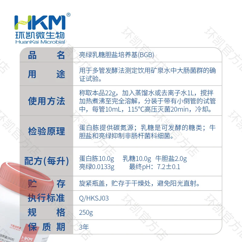 亮绿乳糖胆盐培养基(BGB) - 产品主图3