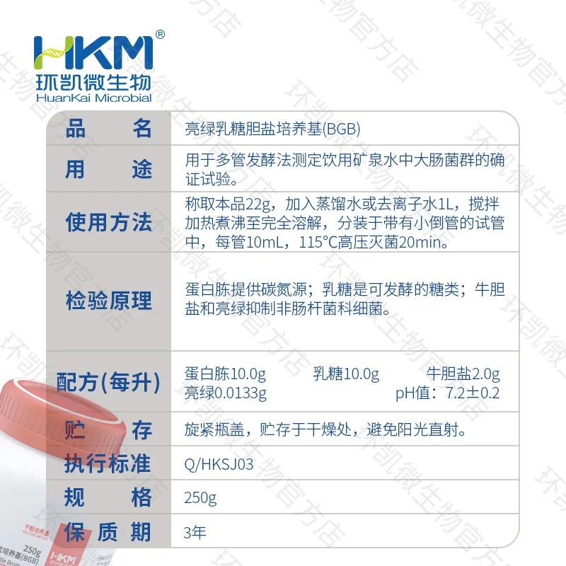 亮绿乳糖胆盐培养基(GB8538-2022多管发酵法检验大肠菌群) - 产品主图3
