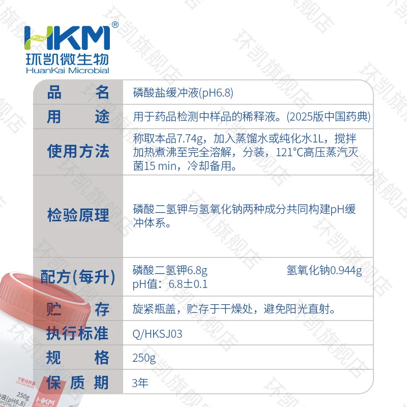 pH6.8磷酸盐缓冲液(2020版中国药典) - 产品主图3