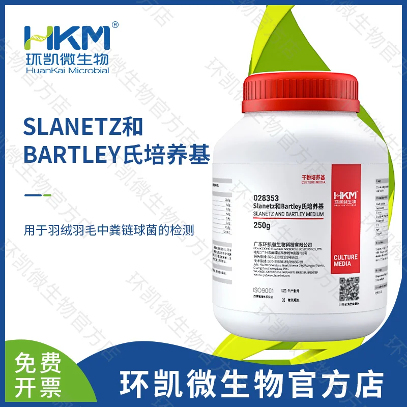 Slanetz和Bartley氏培养基