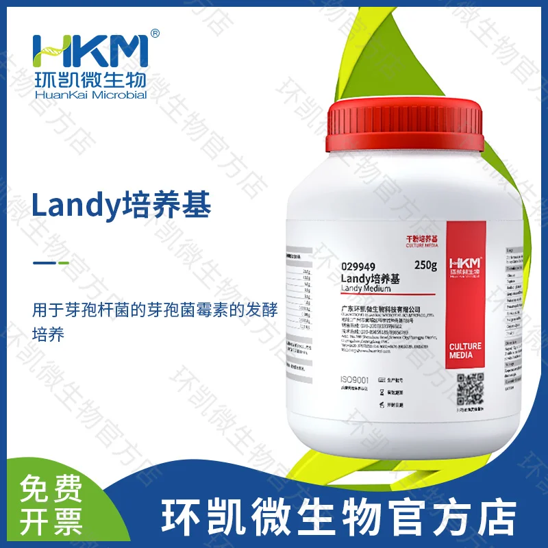 Landy培养基(芽孢菌霉素发酵培养)