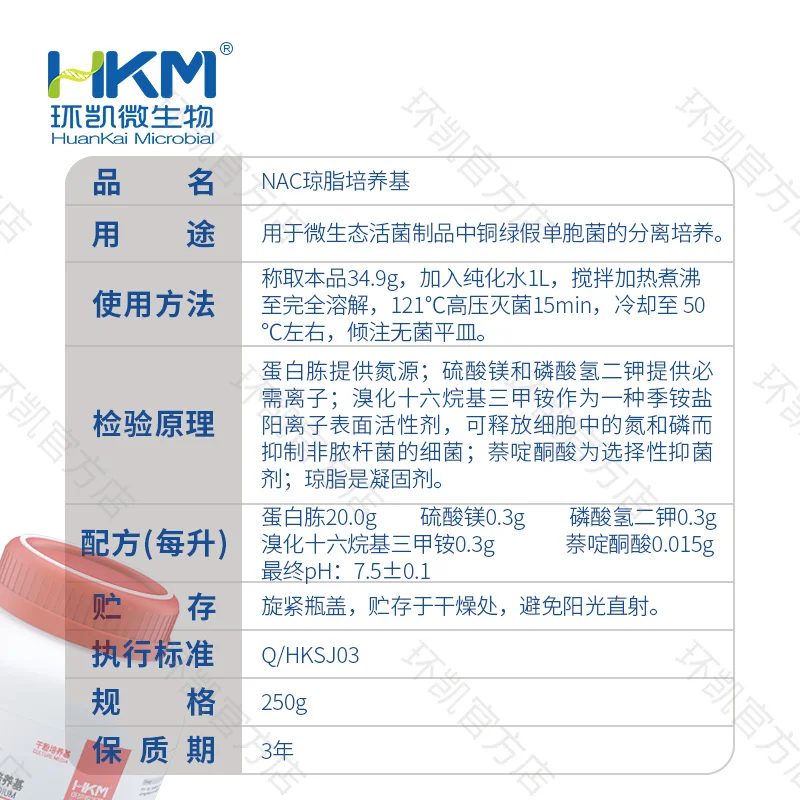 NAC琼脂培养基(中国药典) - 产品主图3