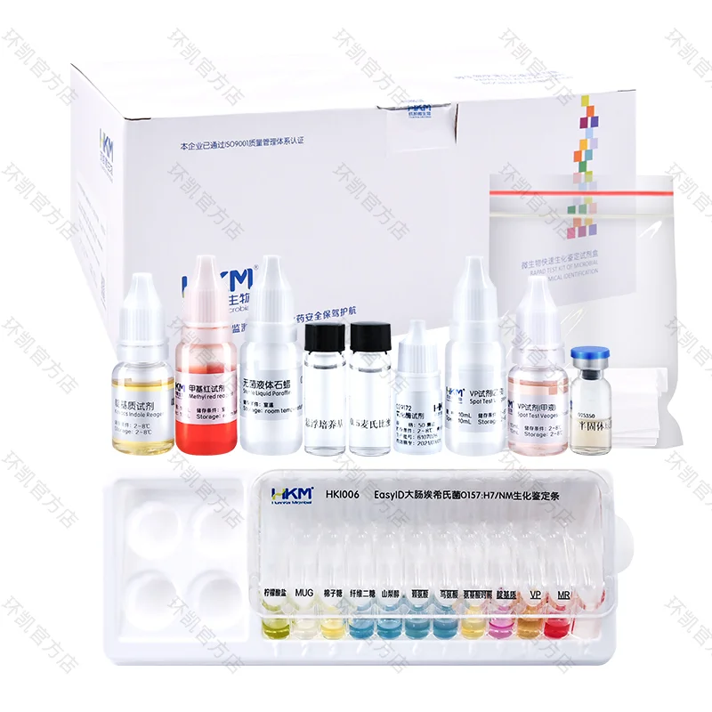 EasyID大肠埃希氏菌O157:H7/NM生化鉴定试剂盒 - 产品主图5