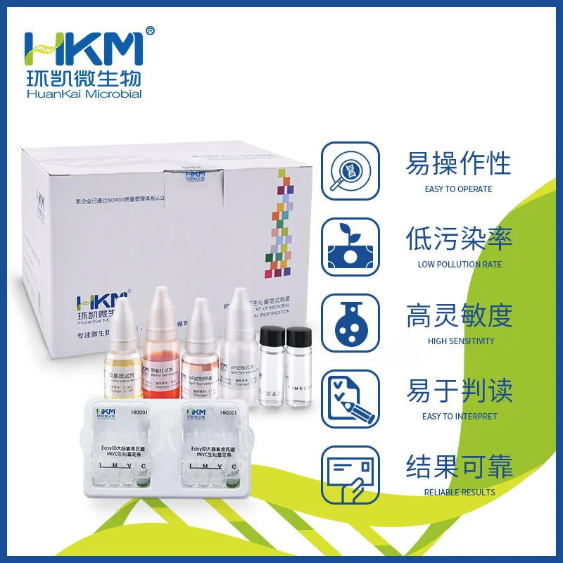 EasyID大肠埃希氏菌IMVC生化鉴定试剂盒 - 产品主图2