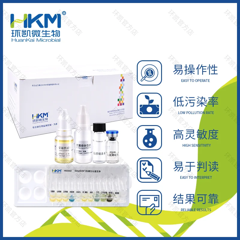 EasyID沙门氏菌生化鉴定试剂盒(细菌生理生化鉴定实验)- 产品主图2 EasyID沙门氏菌生化鉴定试剂盒 - 产品主图2