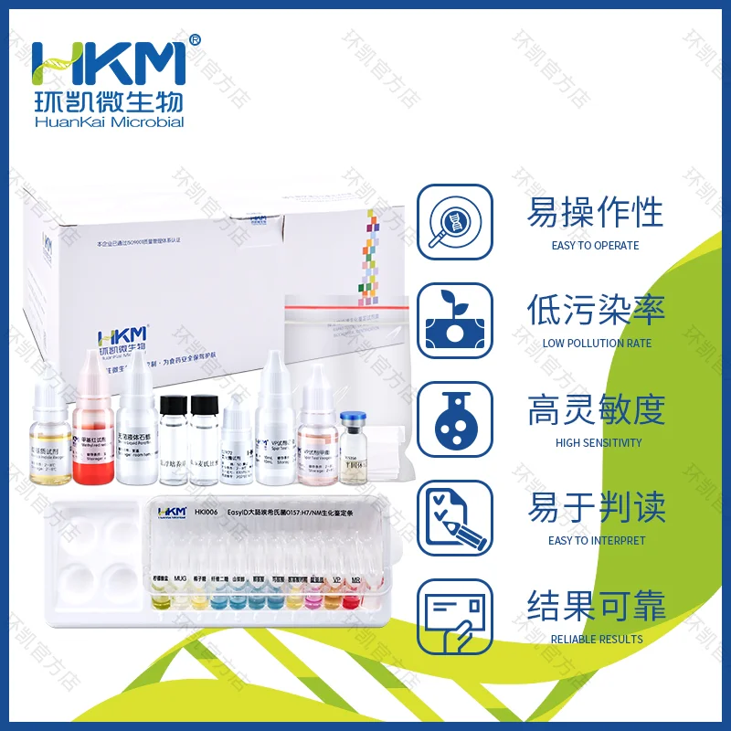 EasyID大肠埃希氏菌O157:H7/NM生化鉴定试剂盒 - 产品主图2