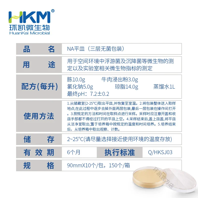 NA平皿(营养琼脂培养基)(三层包装,90mm)- 产品主图3 NA平皿(营养琼脂培养基)(90mm)(三层包装) - 产品主图3