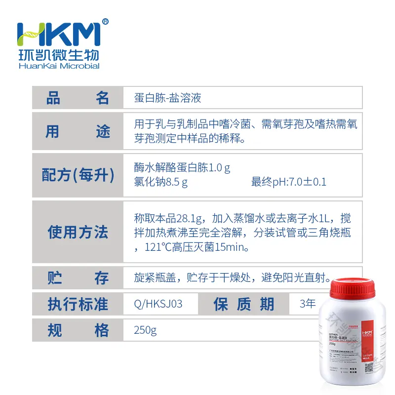 蛋白胨-盐溶液 - 产品主图3