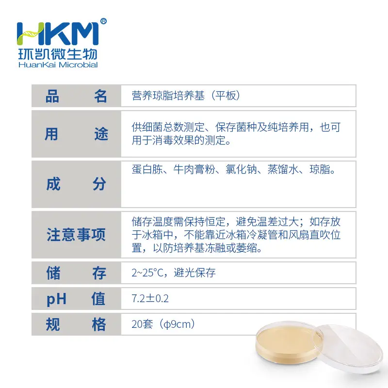 营养琼脂平板(NA培养基) - 产品主图3