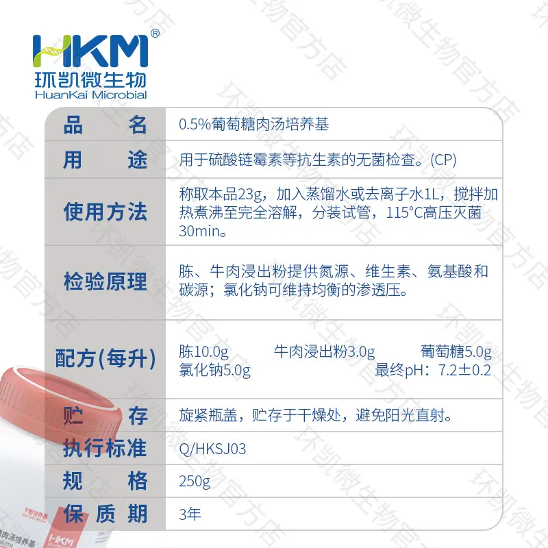 0.5%葡萄糖肉汤培养基（药典） - 产品主图3