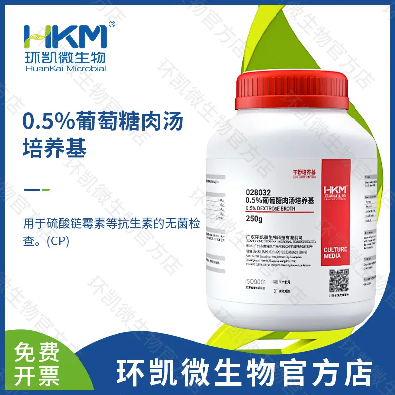 0.5%葡萄糖肉汤培养基（药典）