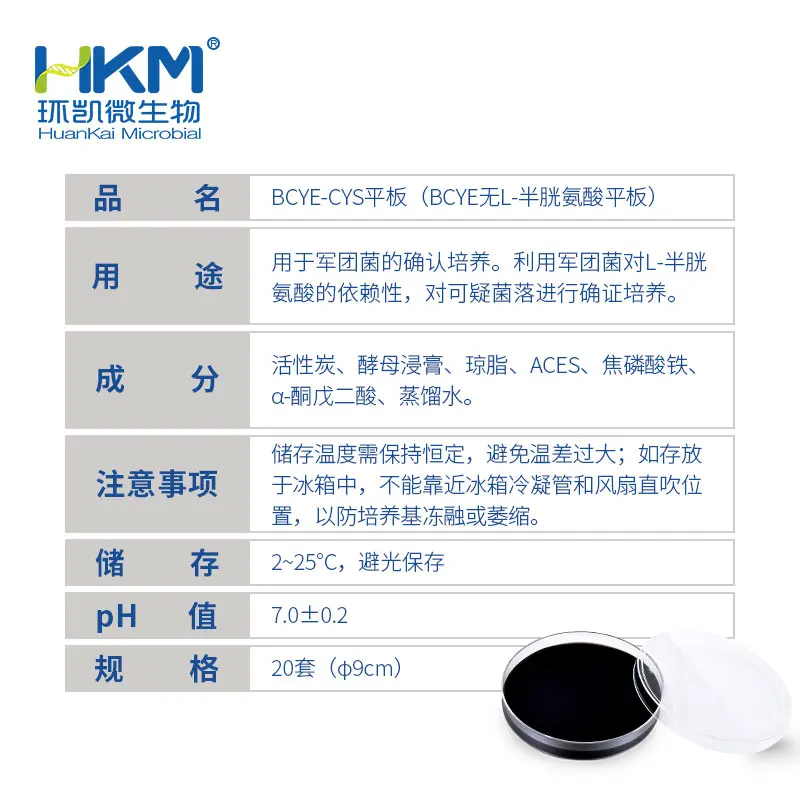 BCYE-Cys琼脂平板(BCYE无L-半胱氨酸平板) - 产品主图3