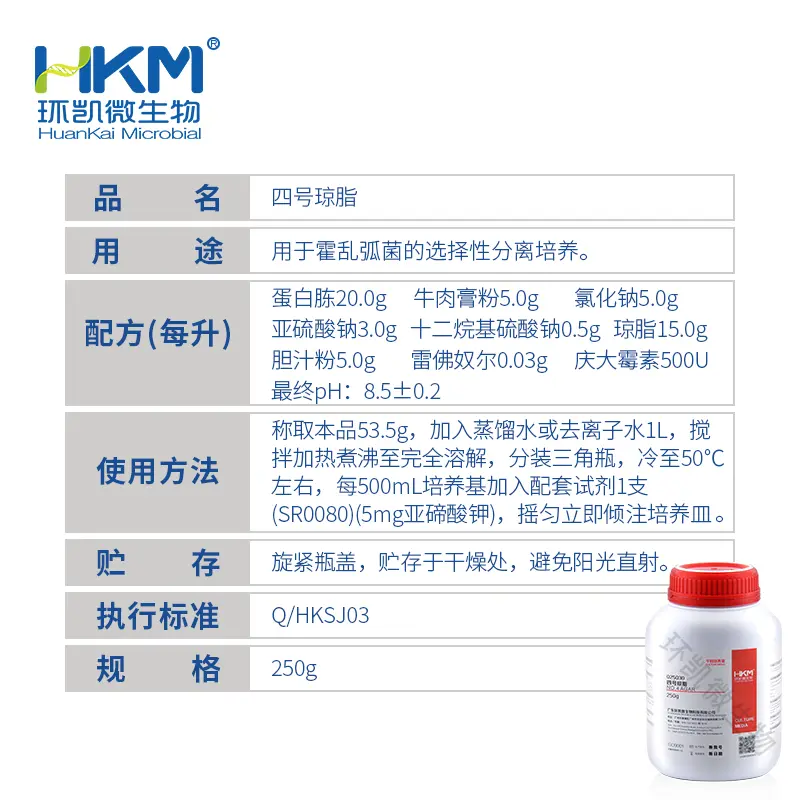 四号琼脂(霍乱弧菌选择性分离培养基) - 产品主图3