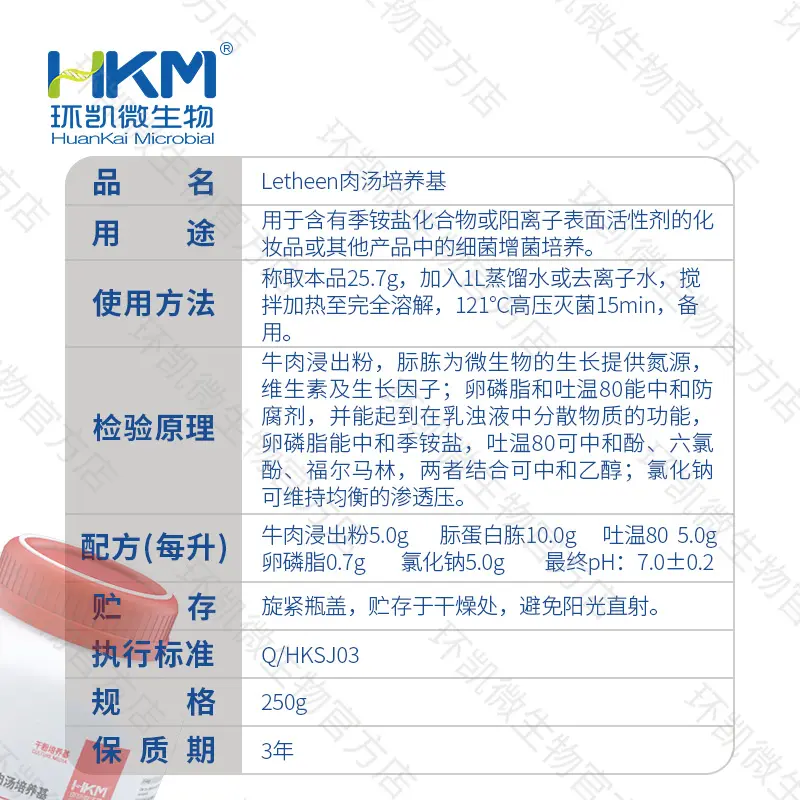 Letheen肉汤(细菌增菌培养基) - 产品主图3
