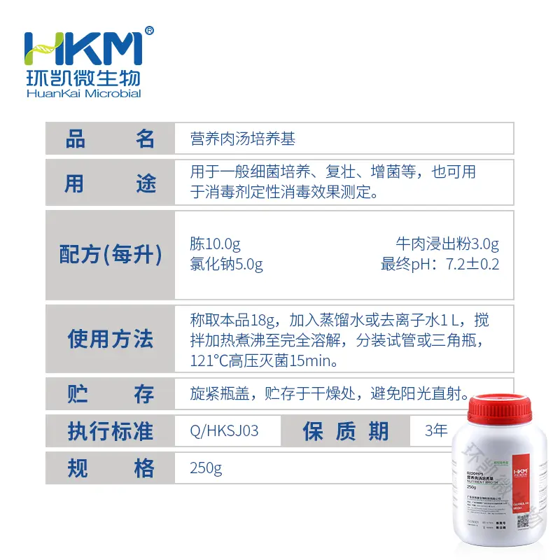 营养肉汤瓶装颗粒(20版CP) - 产品主图3