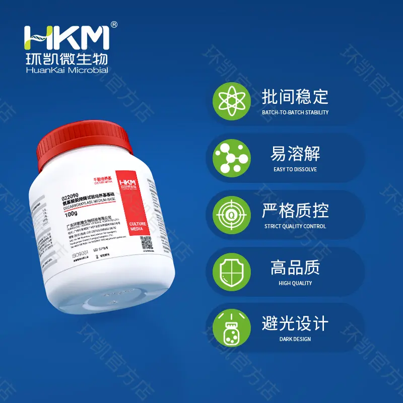 氨基酸脱羧酶试验培养基基础 - 产品主图2