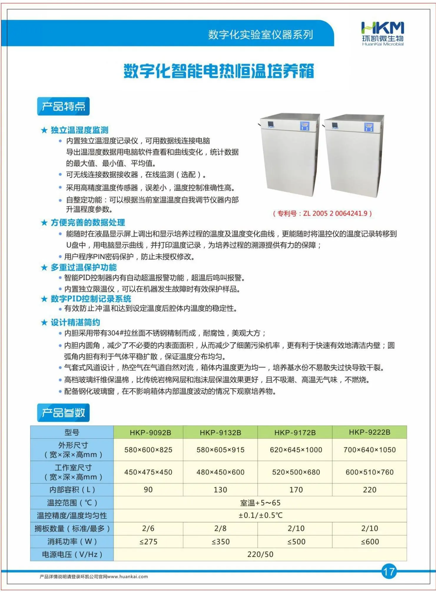 环凯培养箱