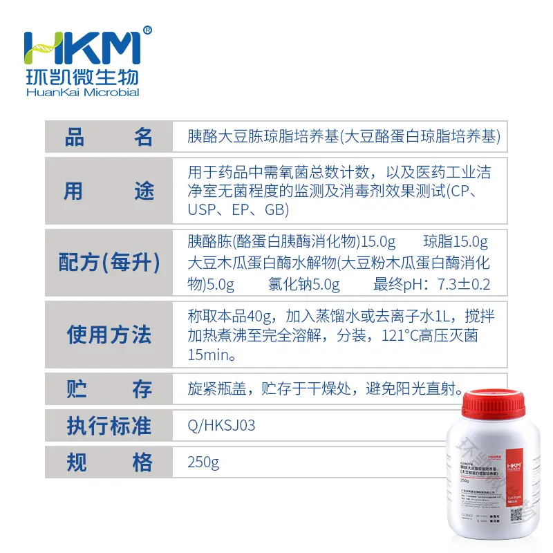 胰酪大豆胨琼脂培养基(大豆酪蛋白琼脂培养基)TSA - 产品主图3