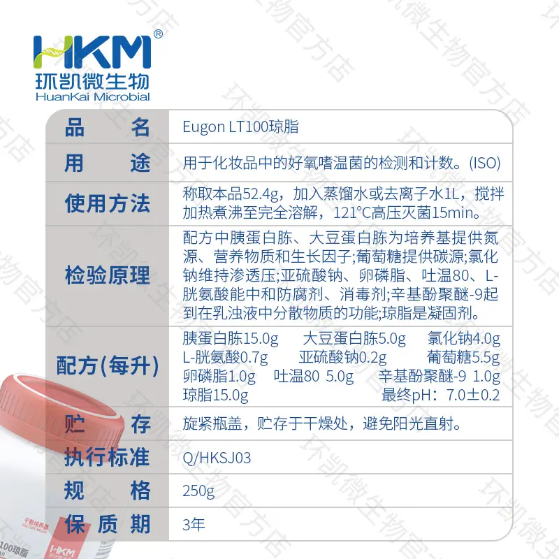 Eugon LT100琼脂培养基 - 产品主图3