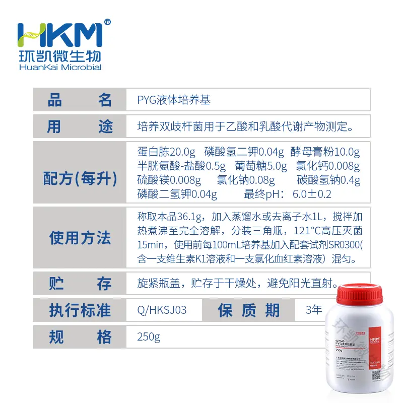 PYG液体培养基 - 产品主图3
