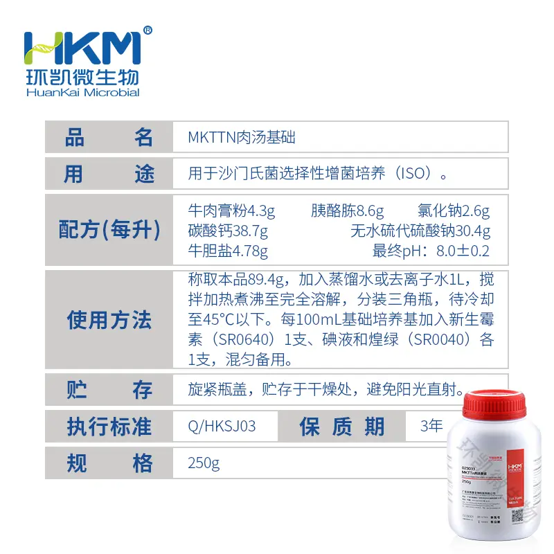 MKTTn肉汤基础(ISO) - 产品主图3