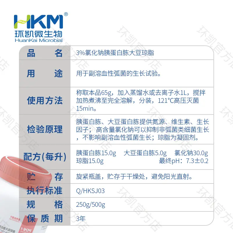 3%氯化钠胰蛋白胨大豆琼脂 - 产品主图3