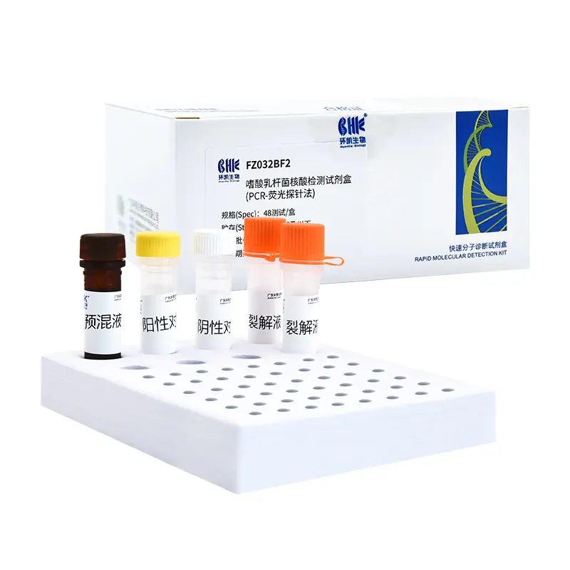 嗜酸乳杆菌核酸检测试剂盒(PCR-荧光探针法)