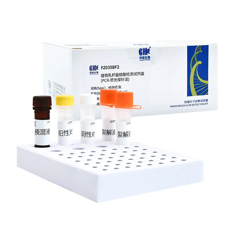 植物乳杆菌核酸检测试剂盒(PCR-荧光探针法)