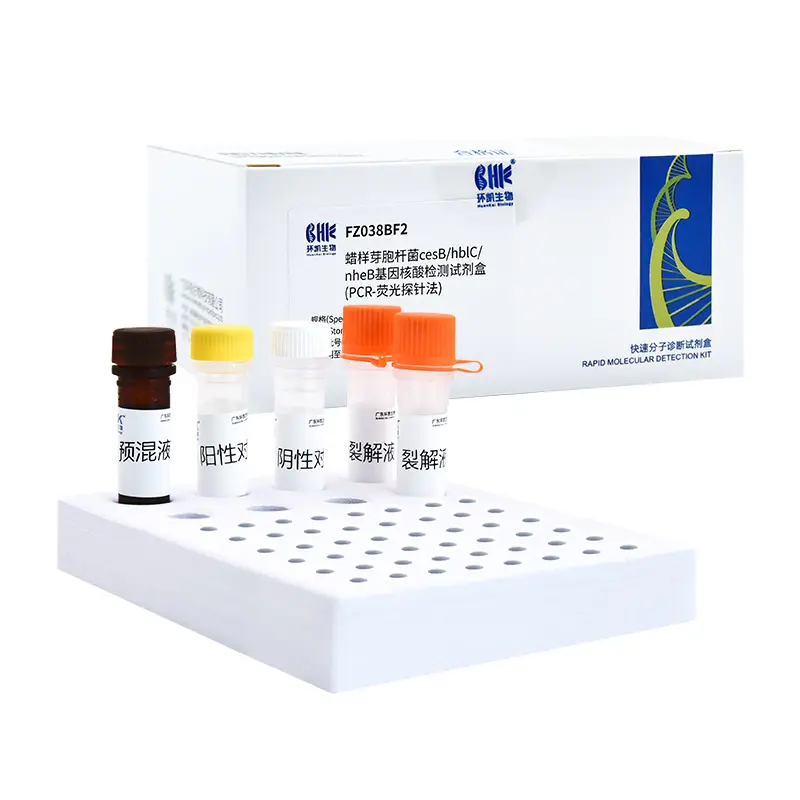 蜡样芽胞杆菌cesB/hblC/nheB基因核酸检测试剂盒(PCR-荧光探针法)