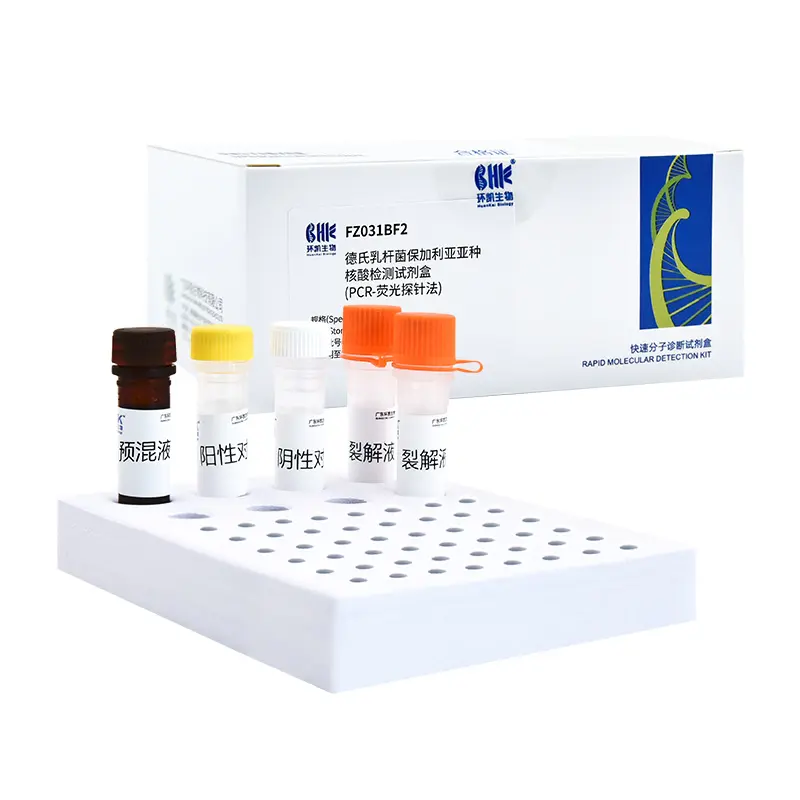 德氏乳杆菌保加利亚亚种核酸检测试剂盒(PCR-荧光探针法)