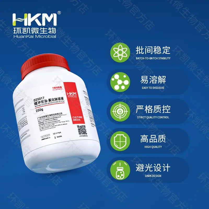 缓冲甘油-氯化钠溶液 - 产品主图2