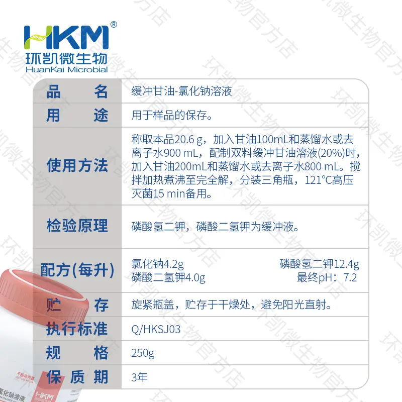 缓冲甘油-氯化钠溶液 - 产品主图3