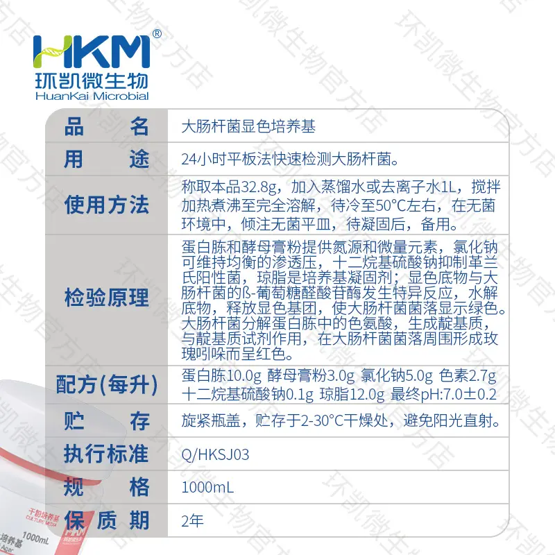 大肠杆菌显色培养基 - 产品主图3