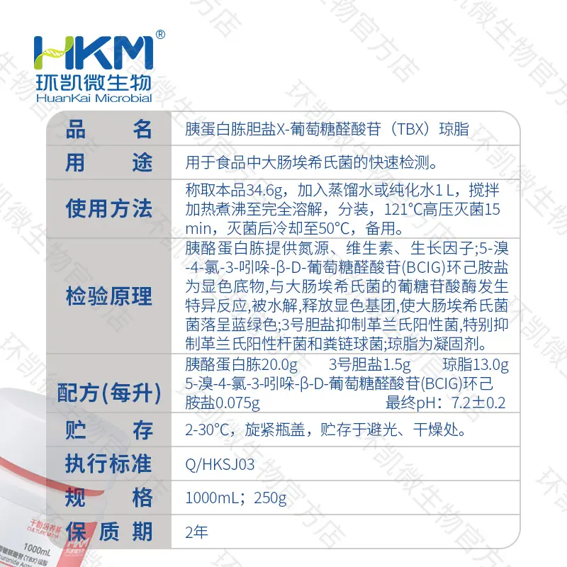 胰蛋白胨胆盐X-葡萄糖醛酸苷(TBX)琼脂培养基 - 产品主图3