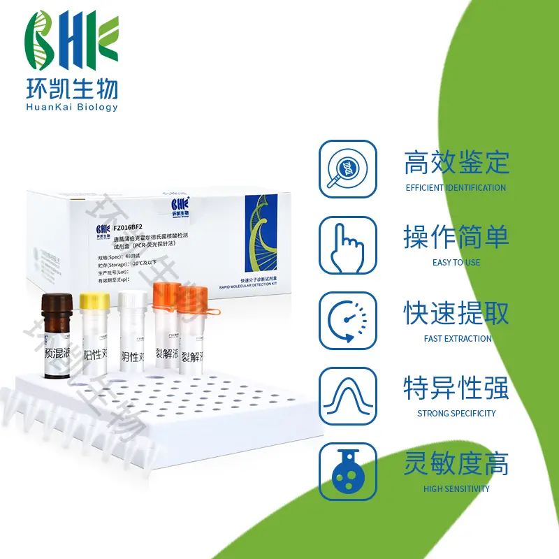 克罗诺杆菌属核酸检测试剂盒(PCR-荧光探针法)