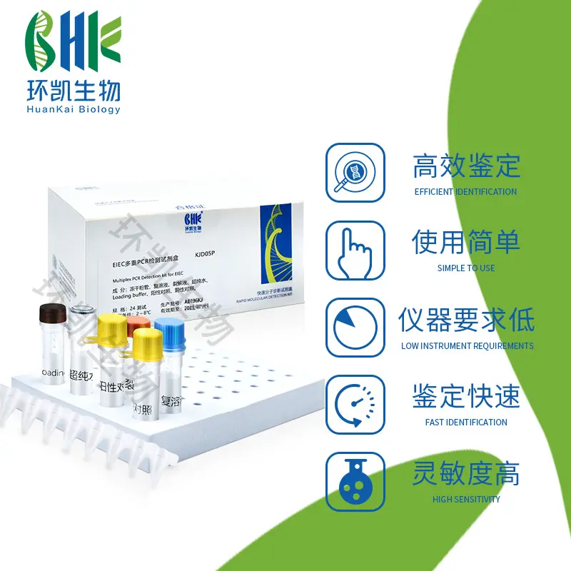 嗜肺军团菌核酸快速检测试剂盒