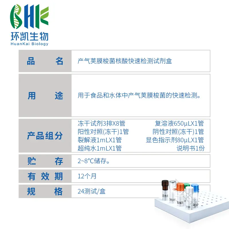产气荚膜梭菌核酸快速检测试剂盒(恒温荧光法) - 产品主图3